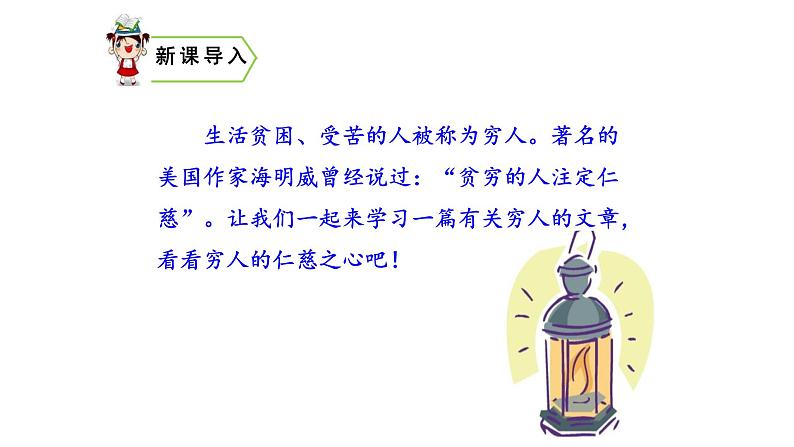 穷人PPT课件6第2页