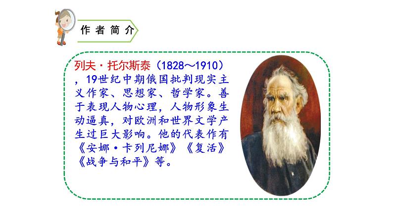 穷人PPT课件6第3页