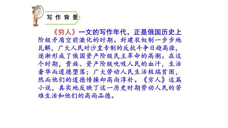 穷人PPT课件6第4页