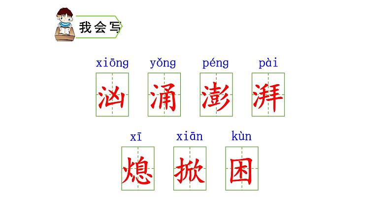 穷人PPT课件6第5页