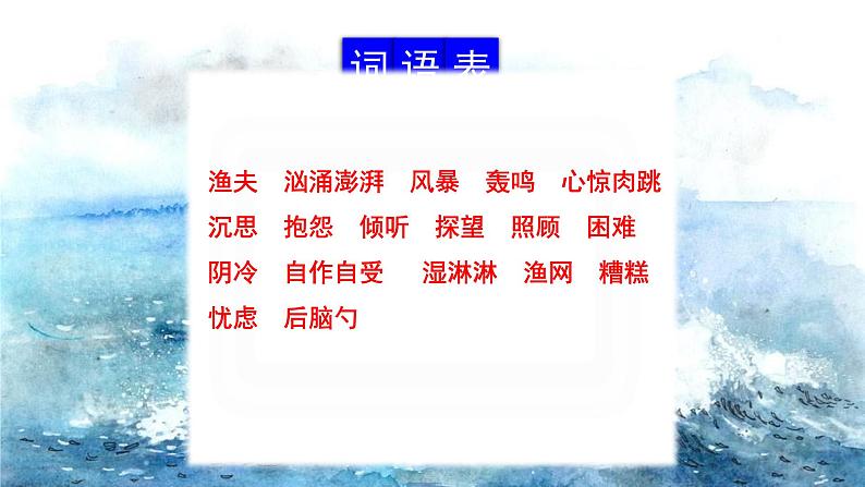 穷人PPT课件6第8页