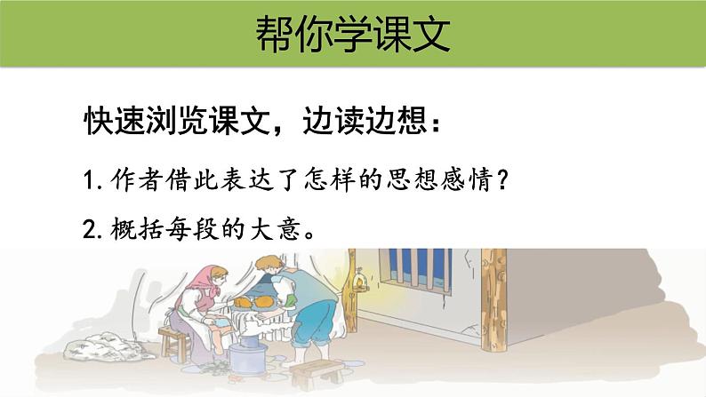 穷人PPT课件505