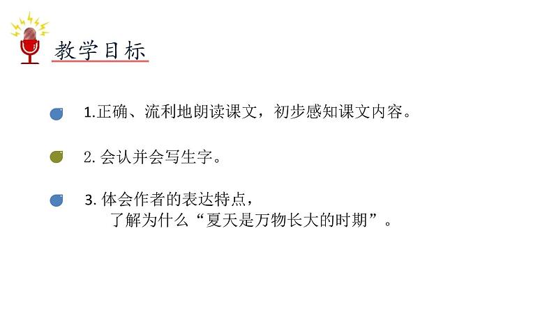 夏天里的成长PPT课件7第2页