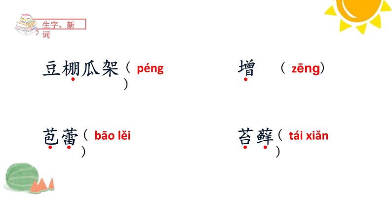 夏天里的成长PPT课件7第4页