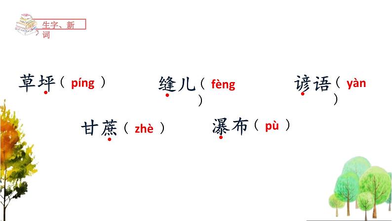 夏天里的成长PPT课件7第5页