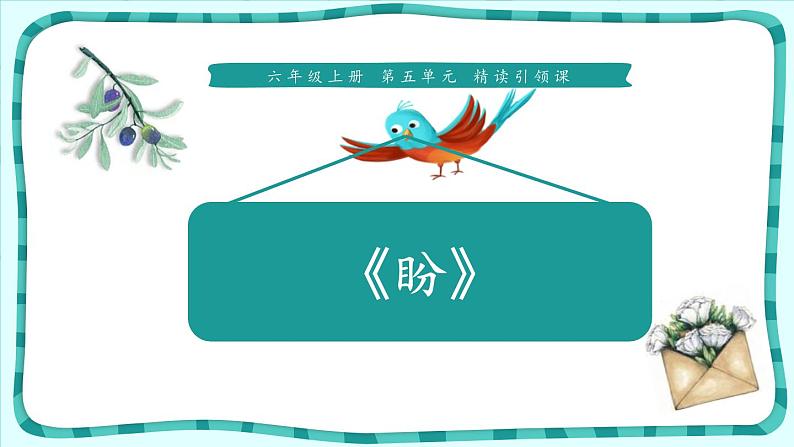 盼PPT课件2第1页