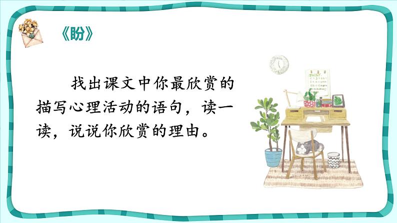 盼PPT课件2第2页