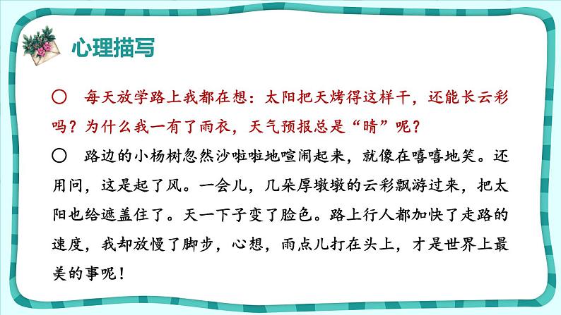 盼PPT课件2第3页