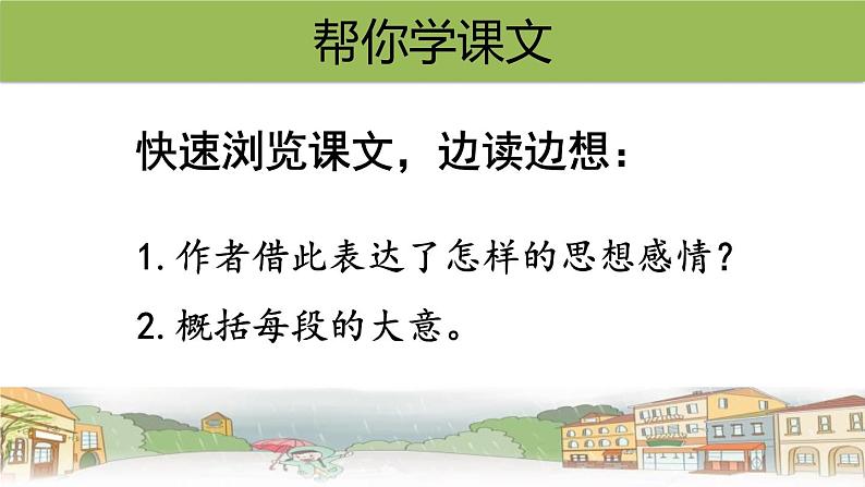 盼PPT课件6第5页