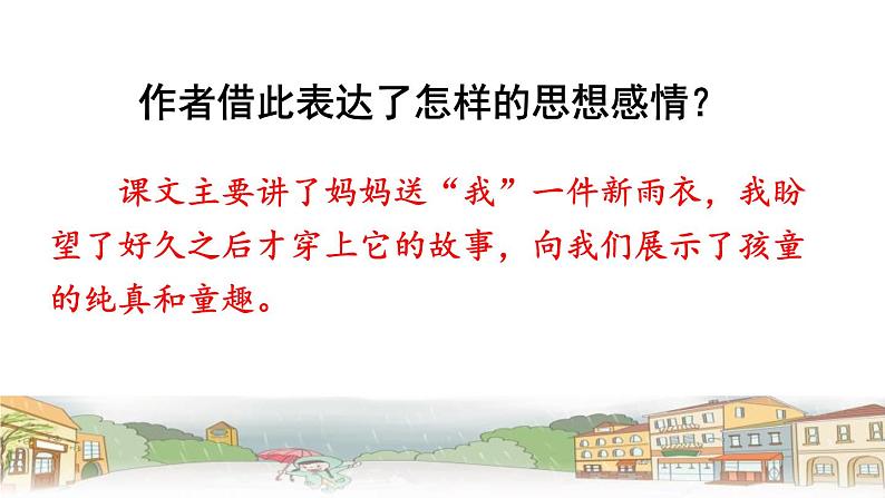 盼PPT课件6第6页
