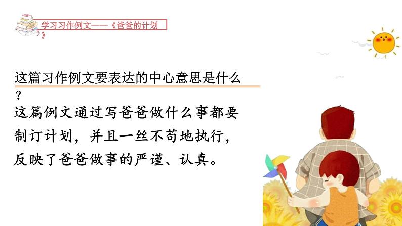 爸爸的计划小站PPT课件404