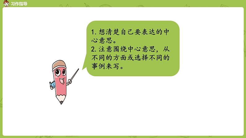 围绕中心意思写PPT课件1第5页