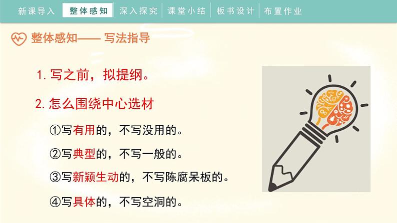 围绕中心意思写PPT课件607