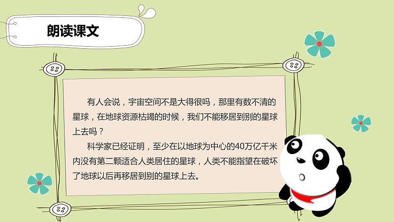 只有一个地球PPT课件5第8页