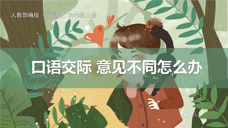 意见不同怎么办PPT课件701