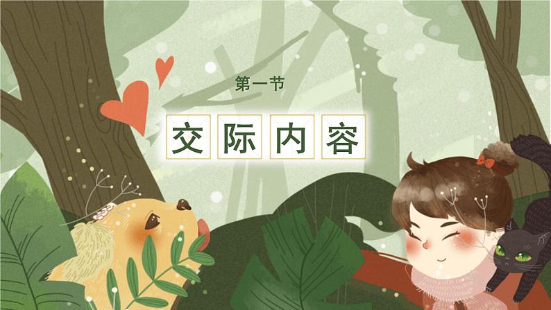意见不同怎么办PPT课件703