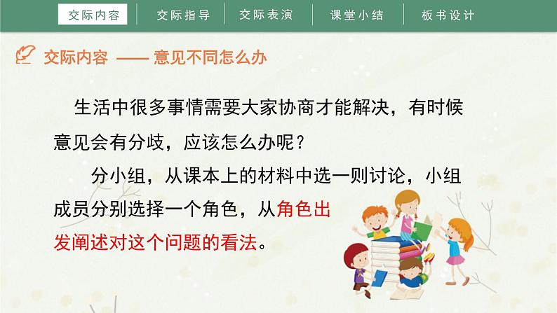 意见不同怎么办PPT课件704