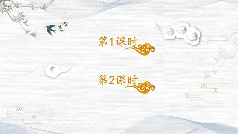 文言文二则PPT课件802