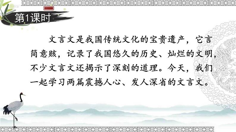 文言文二则PPT课件803