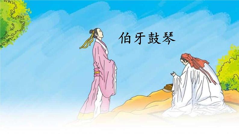 文言文二则PPT课件805