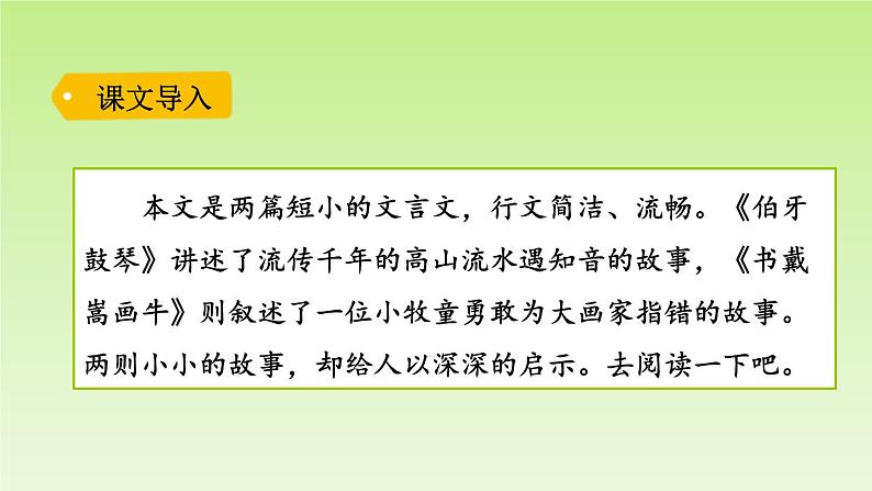 文言文二则PPT课件7第2页