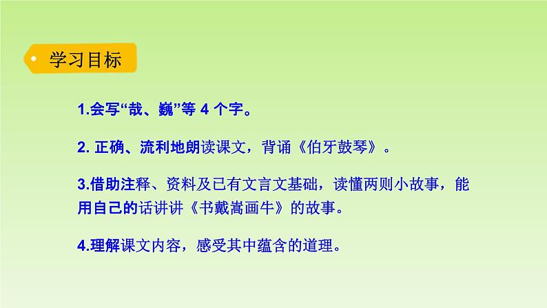 文言文二则PPT课件7第3页