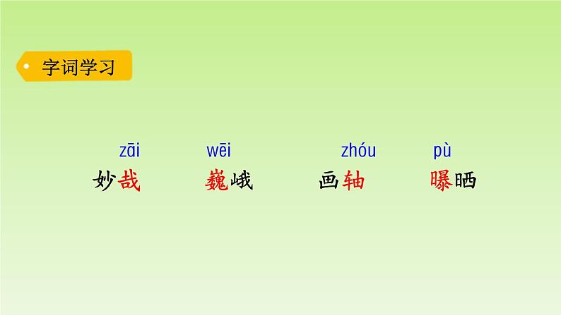 文言文二则PPT课件7第4页