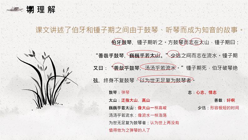 文言文二则PPT课件9第4页