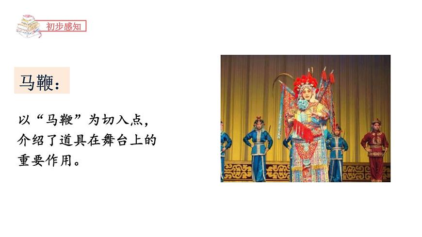 京劇趣談PPT課件1第6頁