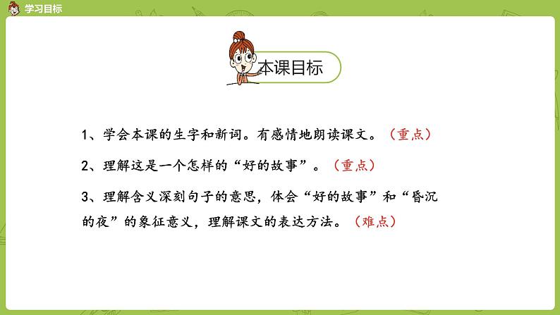 好的故事PPT课件1第2页