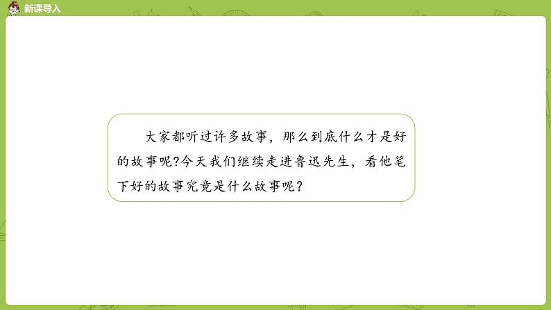 好的故事PPT课件1第3页