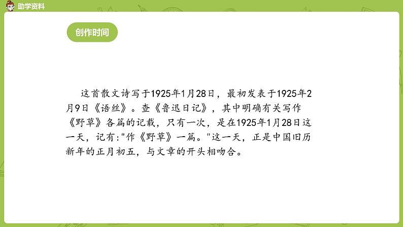 好的故事PPT课件1第5页
