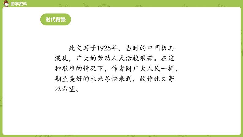 好的故事PPT课件1第6页