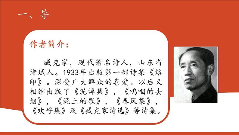 有的人—纪念鲁迅有感PPT课件4第3页