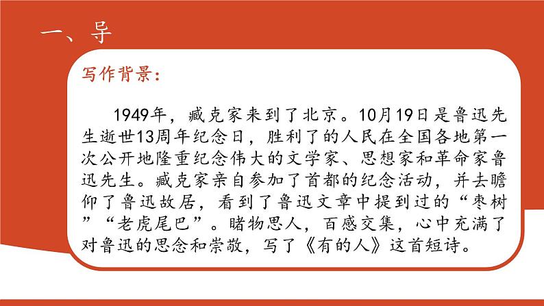 有的人—纪念鲁迅有感PPT课件4第4页