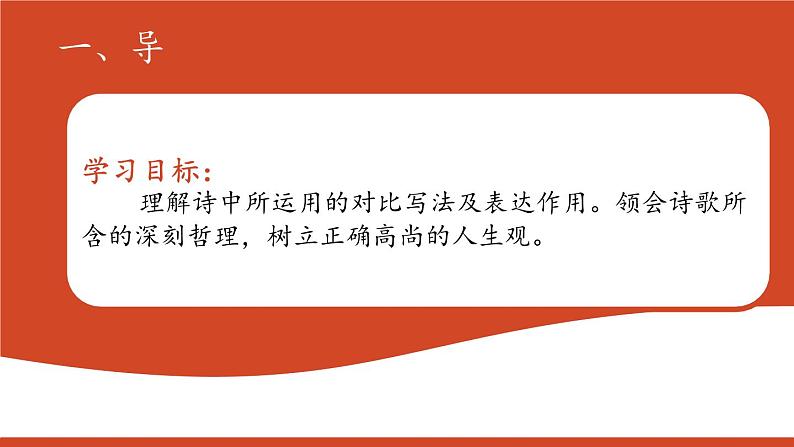 有的人—纪念鲁迅有感PPT课件4第5页