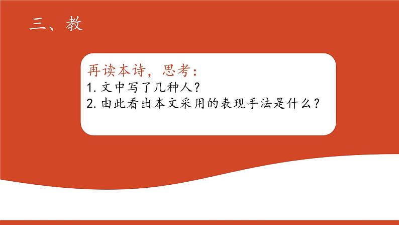 有的人—纪念鲁迅有感PPT课件4第8页