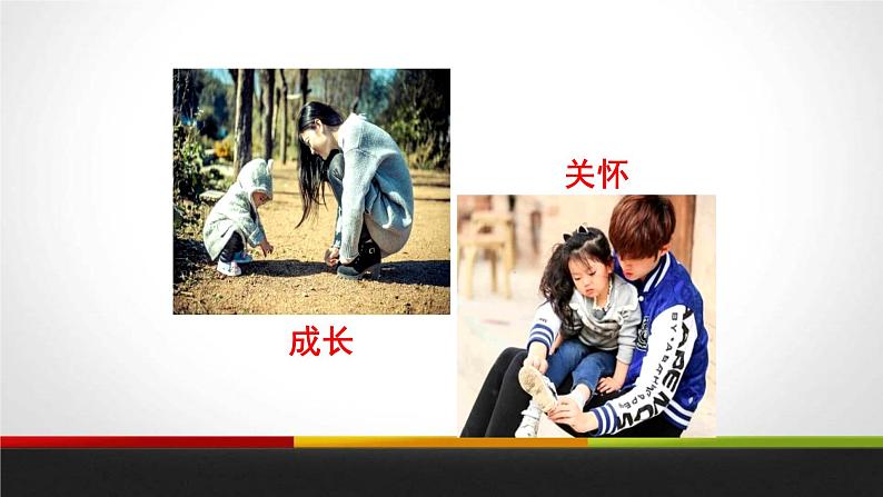 有你,真好PPT课件4第2页
