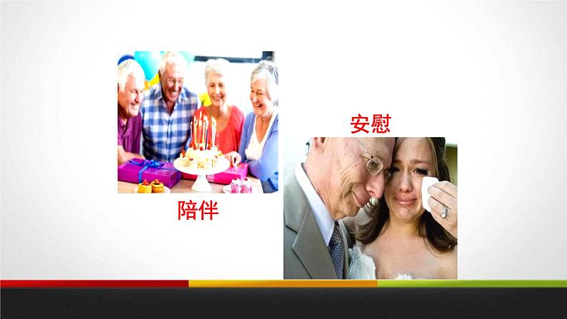 有你,真好PPT课件4第3页