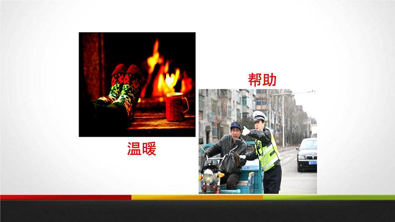 有你,真好PPT课件4第4页