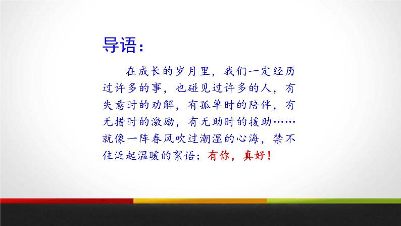 有你,真好PPT课件4第6页