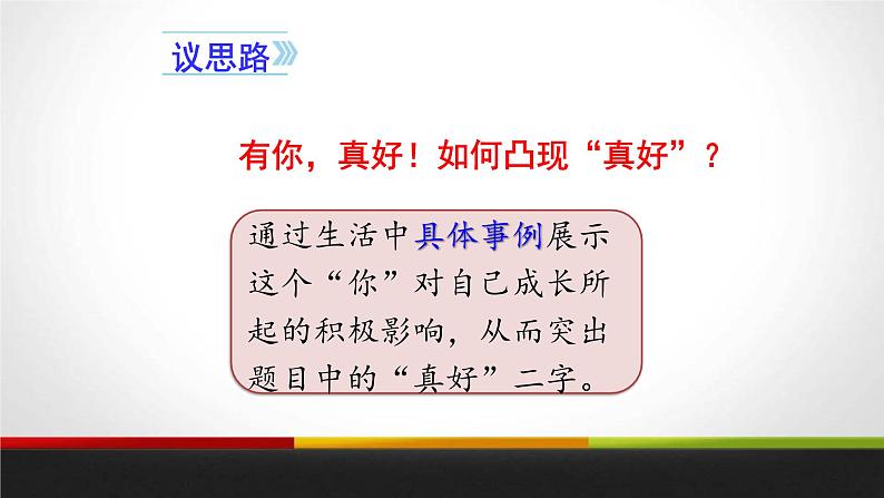 有你,真好PPT课件4第8页