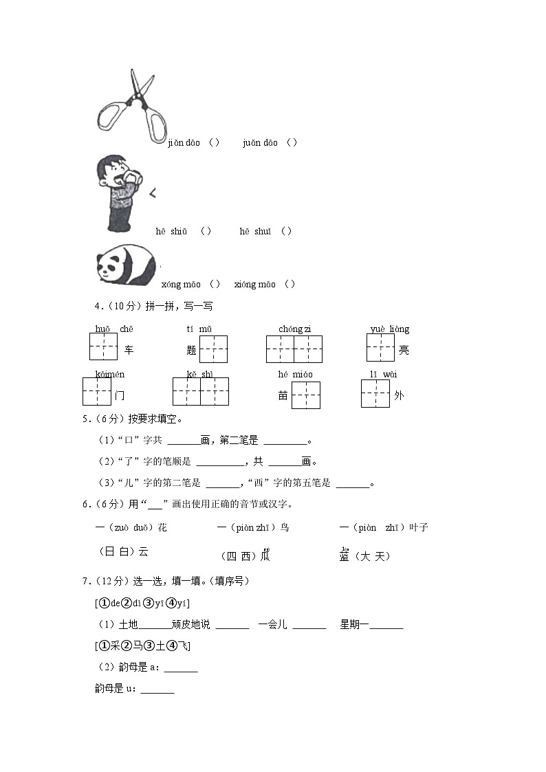山东省济南市章丘区2023-2024学年一年级上学期期中语文试卷02