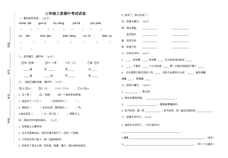 湖北省随州市广水市2023-2024学年三年级上学期期中考试语文试题01