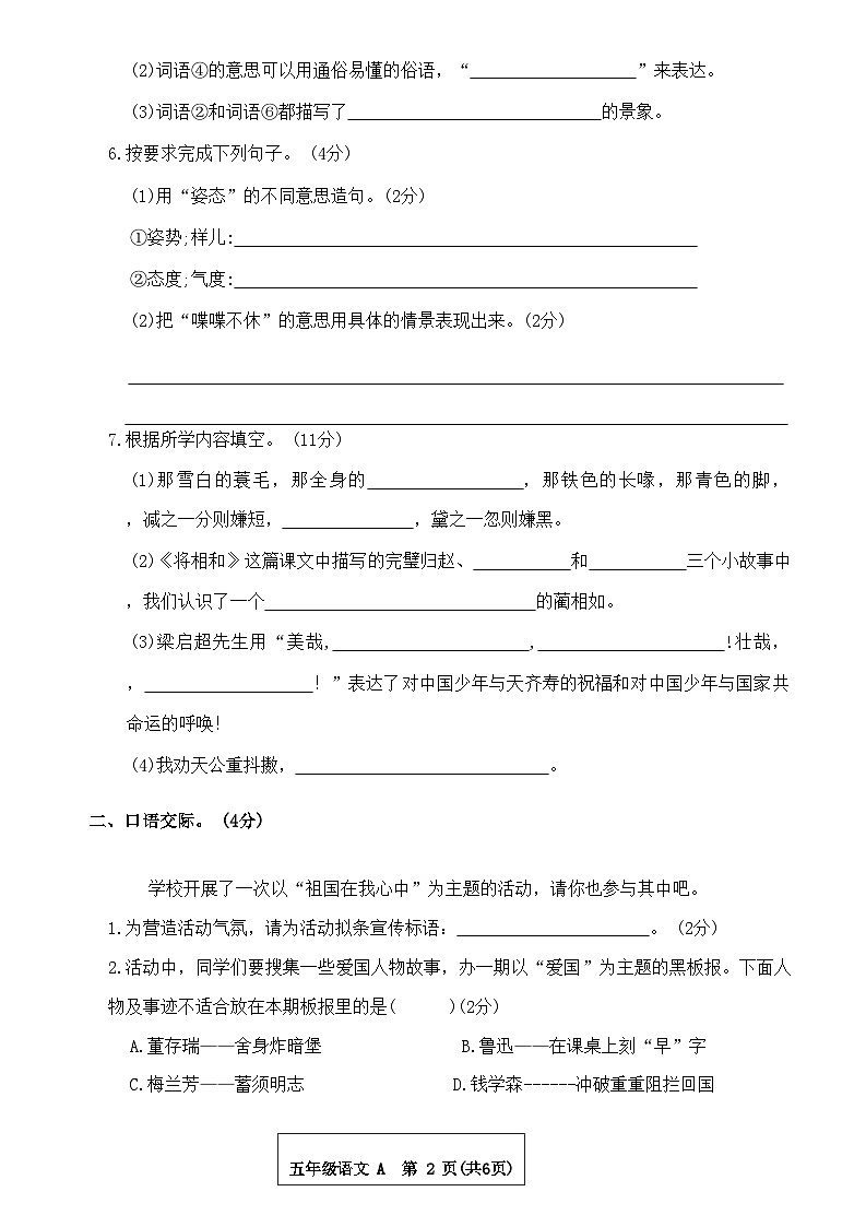 河南省南阳市方城县方城县乡镇联考第二次月考2023-2024学年五年级上学期11月月考语文试题第2页