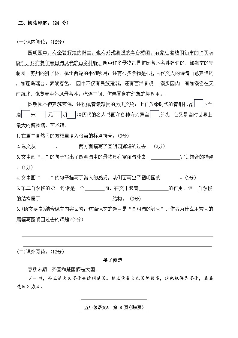 河南省南阳市方城县方城县乡镇联考第二次月考2023-2024学年五年级上学期11月月考语文试题第3页