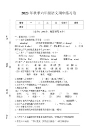 广东省河源市东源县2023-2024学年六年级上学期期中考试语文试题