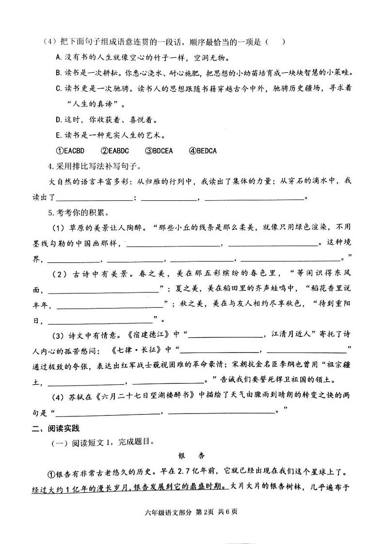 山东省枣庄市滕州市2023-2024学年六年级上学期期中阶段性测试语文试题第2页