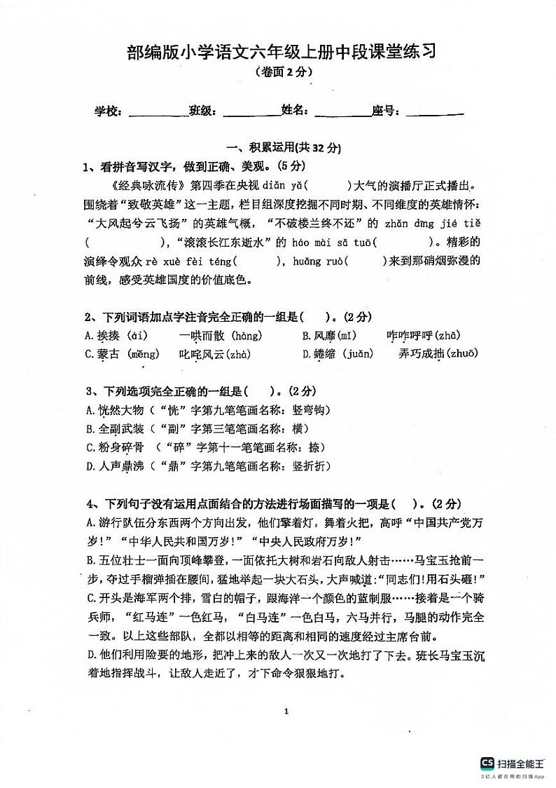 广东省梅州市蕉岭县文福镇小学四校联考2023-2024学年六年级上学期11月期中语文试题第1页