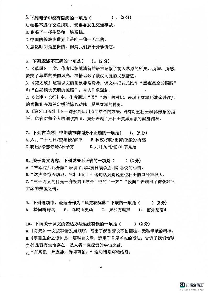 广东省梅州市蕉岭县文福镇小学四校联考2023-2024学年六年级上学期11月期中语文试题第2页